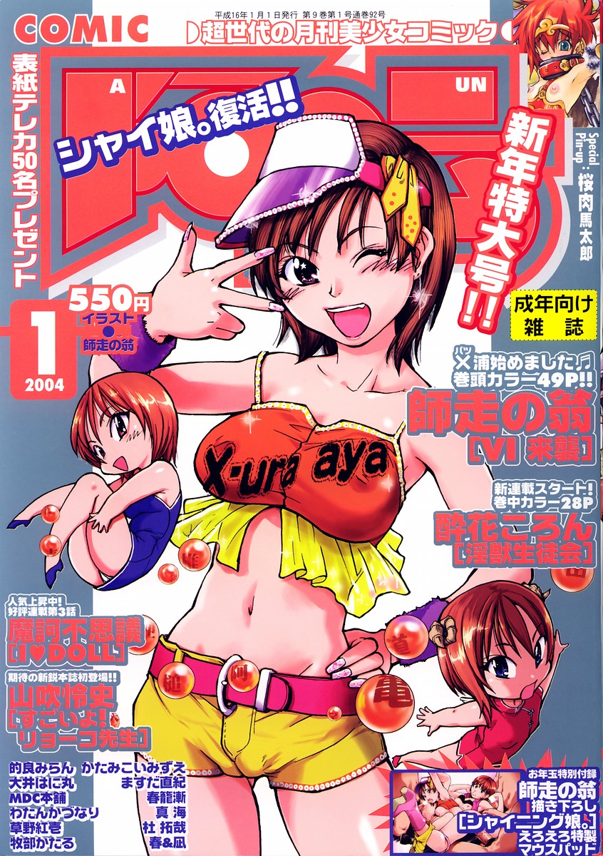 COMIC AUN 2004-01 Vol. 92 page 1 full