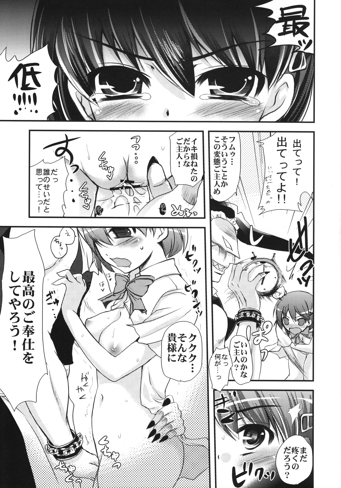 Kamen no Maid Gai page 6 full