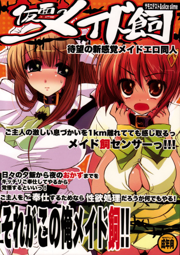 (SC40) [Samoyedest, slice slime (108 Gou, Bankoku Ayuya)] Kamen no Maid Gai (Kamen no Maid Guy) cover