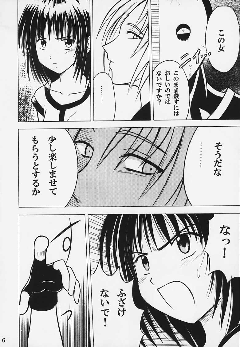 Kurikaesu Akumu page 5 full