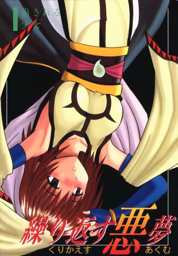 [Crimson Comics (Carmine)] Kurikaesu Akumu cover