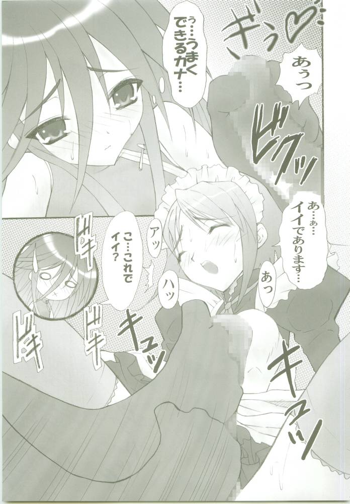 AR8 Shakugan no Shana 4 Tsuujouhan page 12 full