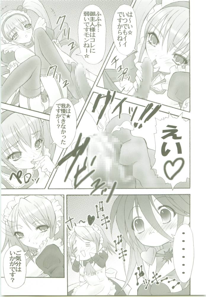 AR8 Shakugan no Shana 4 Tsuujouhan page 6 full