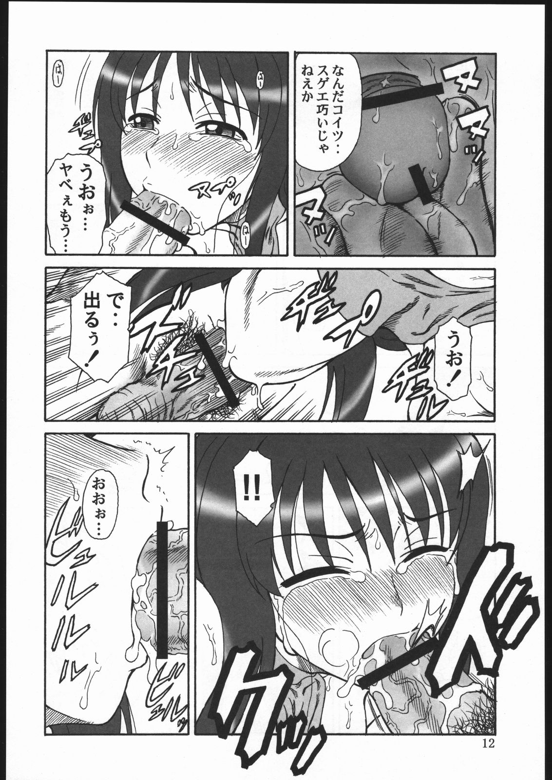 Gyokusai Kakugo 6 Kamikaze Attack!! page 11 full
