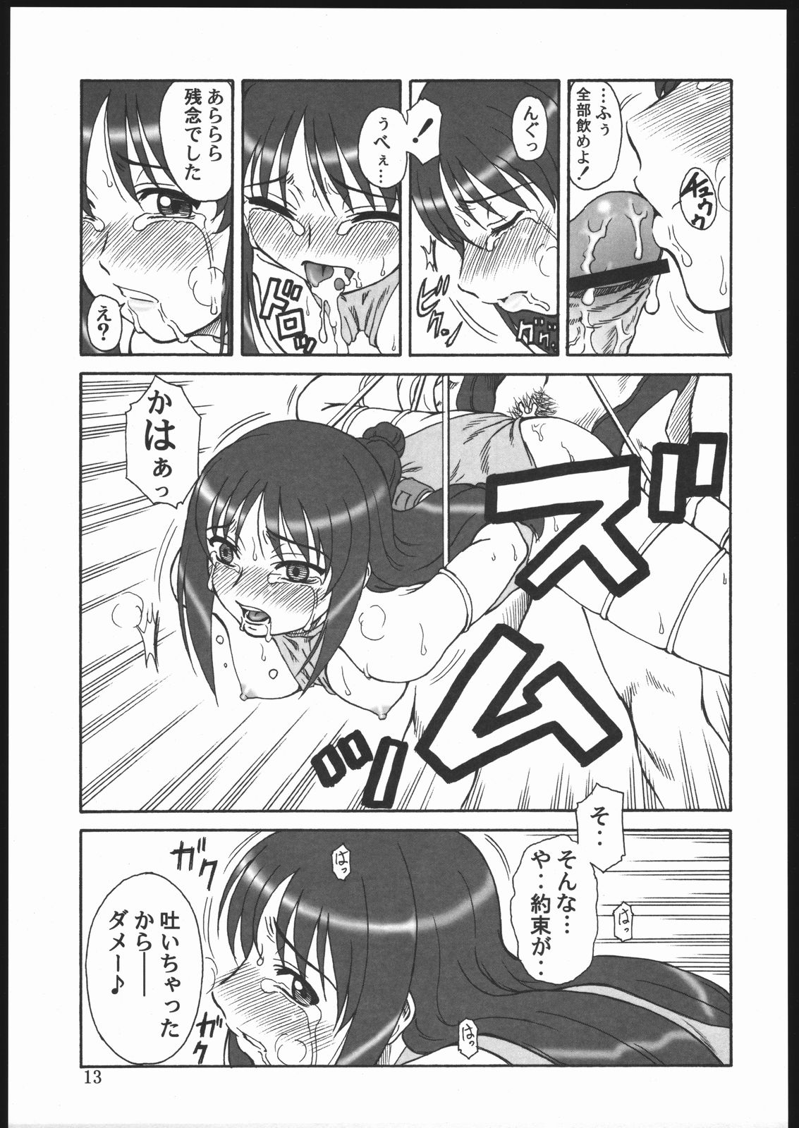 Gyokusai Kakugo 6 Kamikaze Attack!! page 12 full