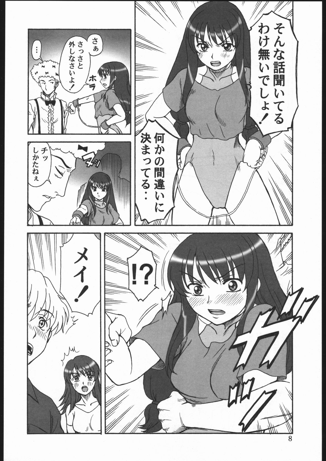 Gyokusai Kakugo 6 Kamikaze Attack!! page 7 full