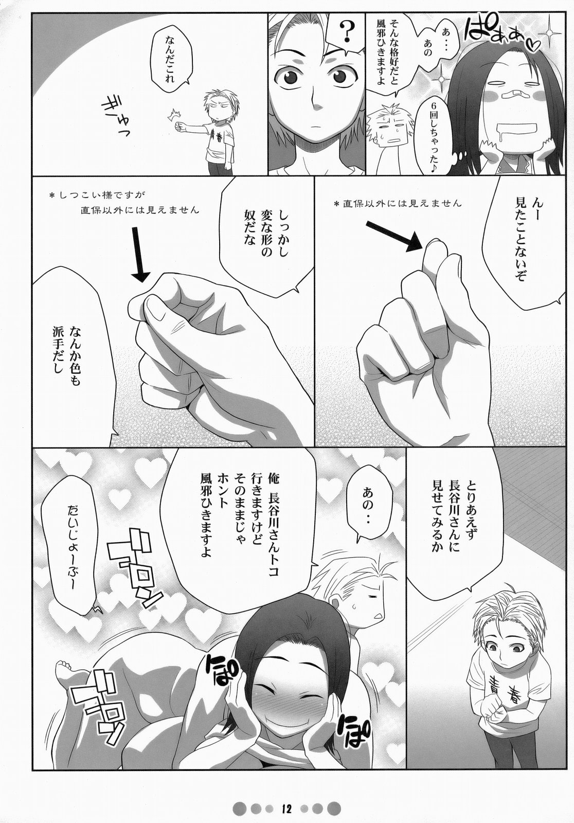 Miss Noudai to Noudai no Jyoousama page 11 full