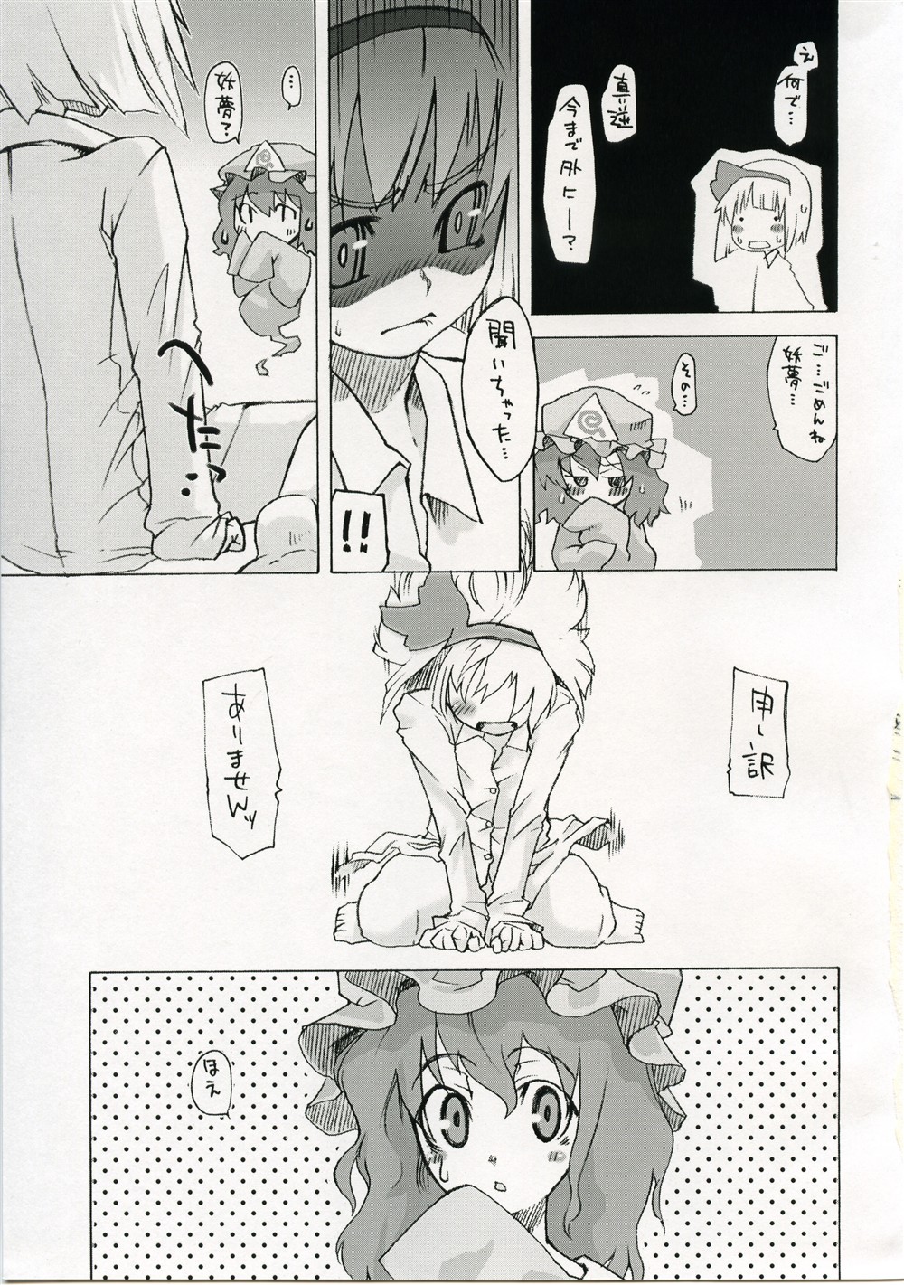 Meikai Jijou page 6 full