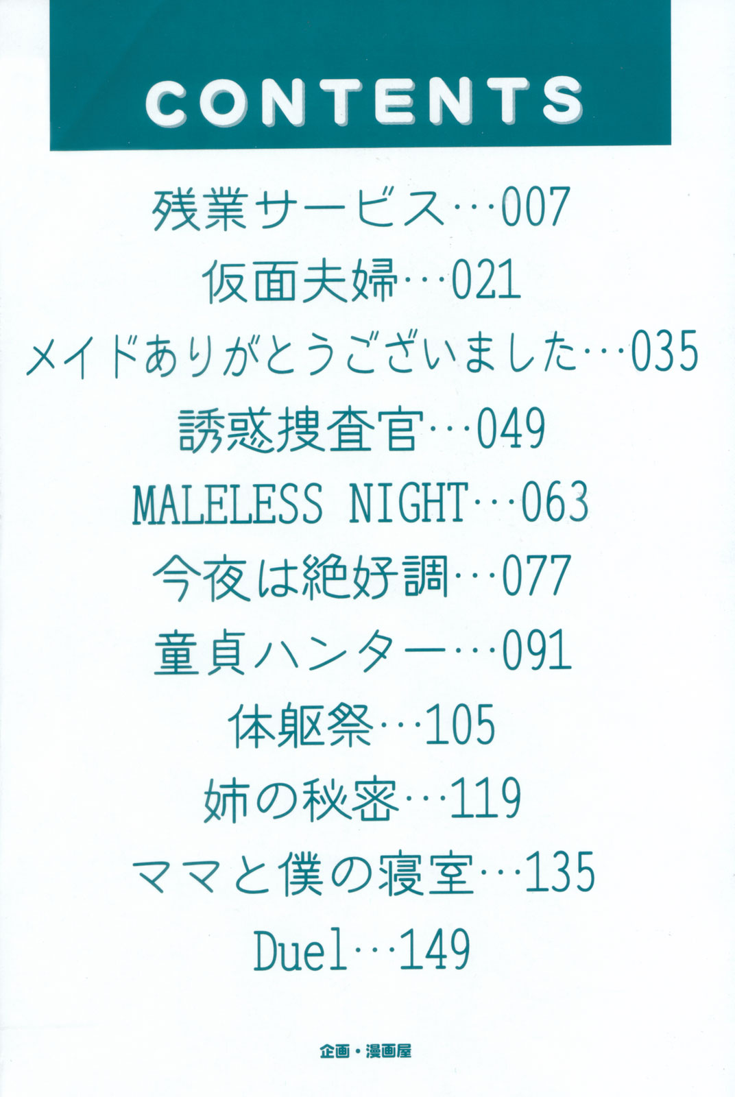 Ane no Himitsu page 10 full