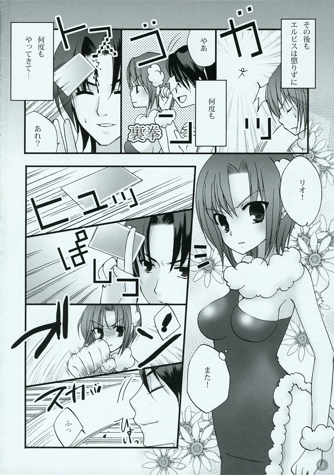 Girls Paradise page 11 full