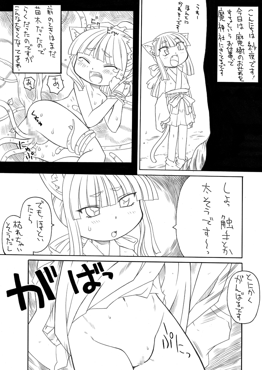 Nyan to Flexible! page 4 full