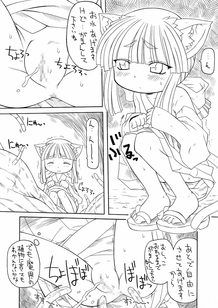 Nyan to Flexible! page 5 full