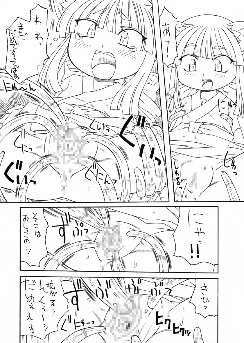 Nyan to Flexible! page 6 full