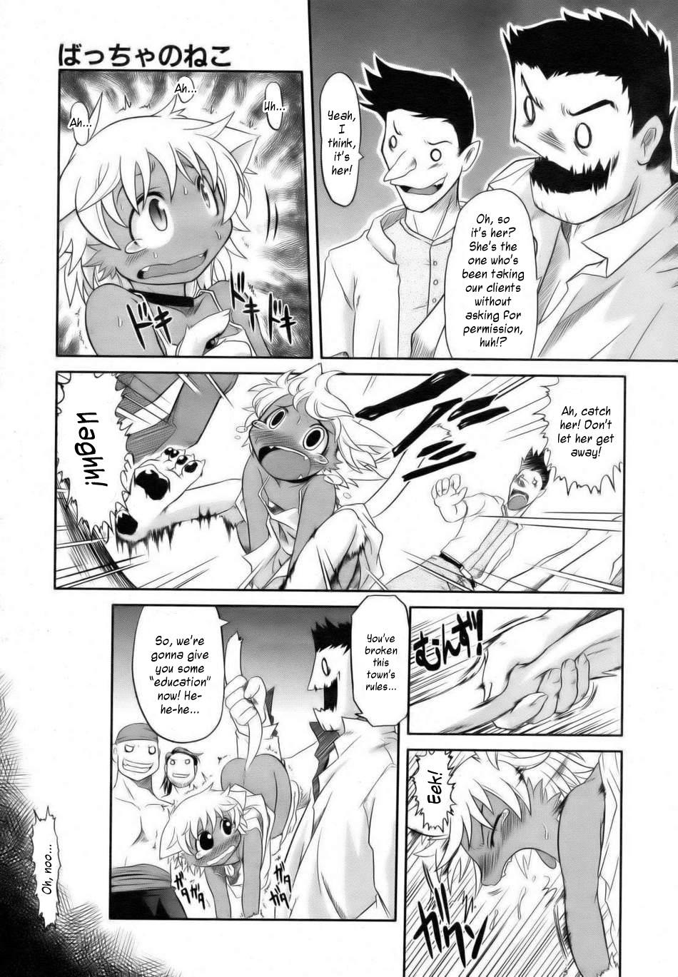 Baccha no Neko | Grandma's Kitten page 11 full