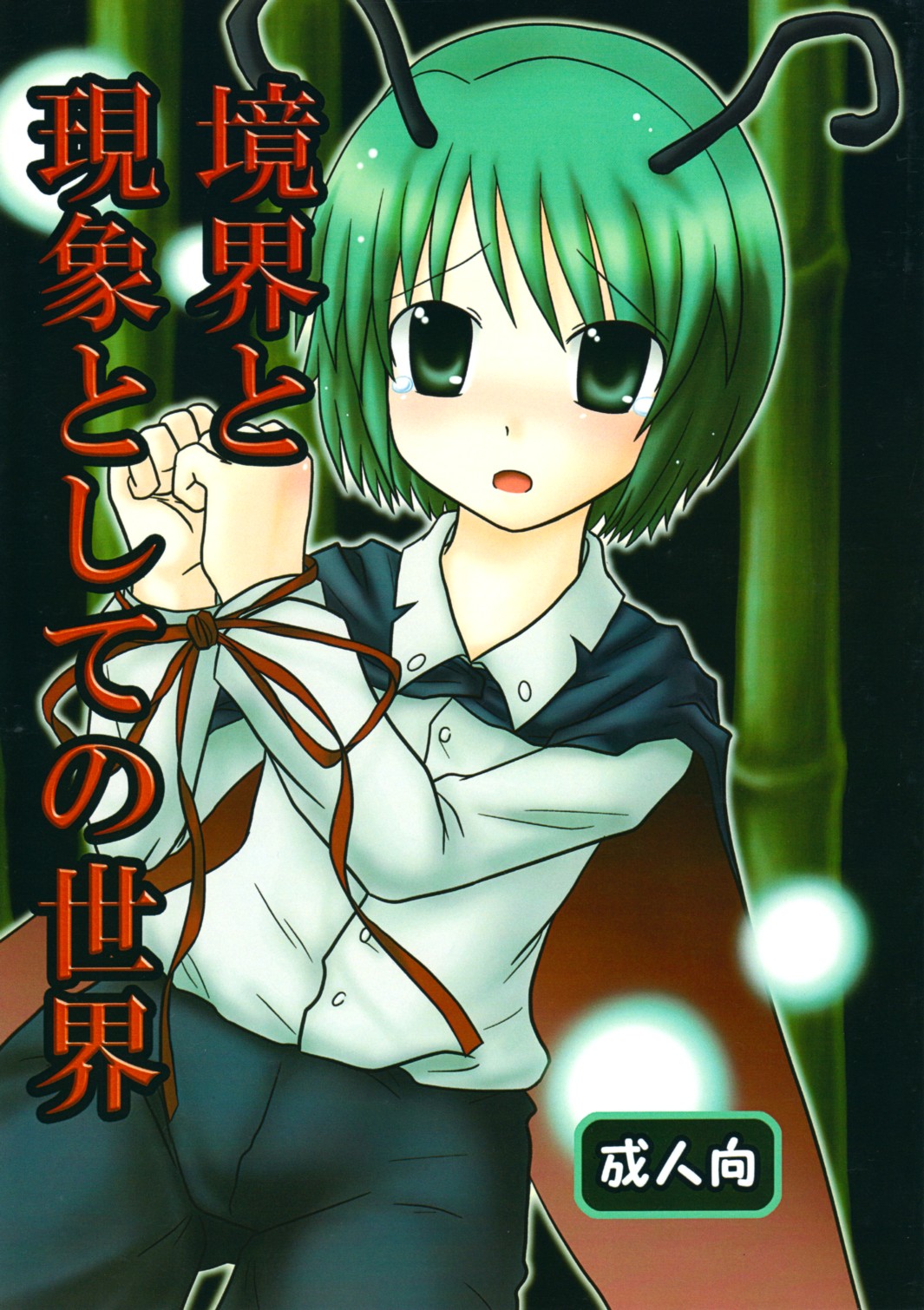 Kyoukai to Genshou to Shite no Sekai page 1 full