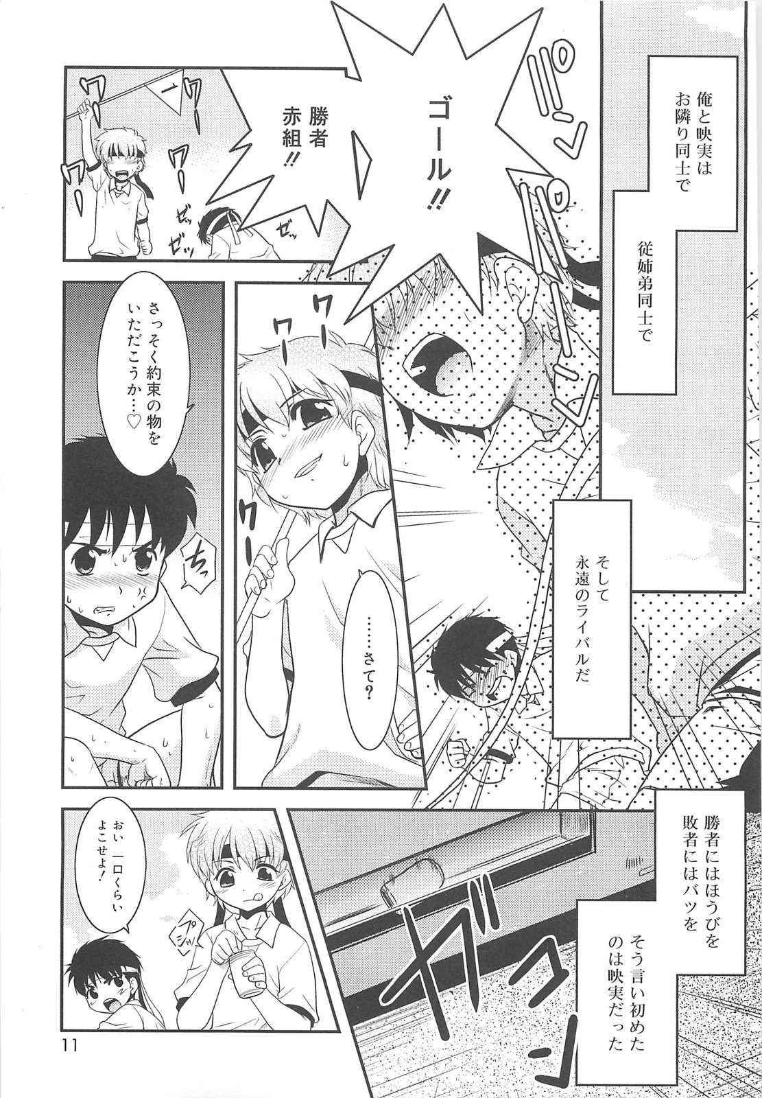 Razoku no Yoru page 11 full