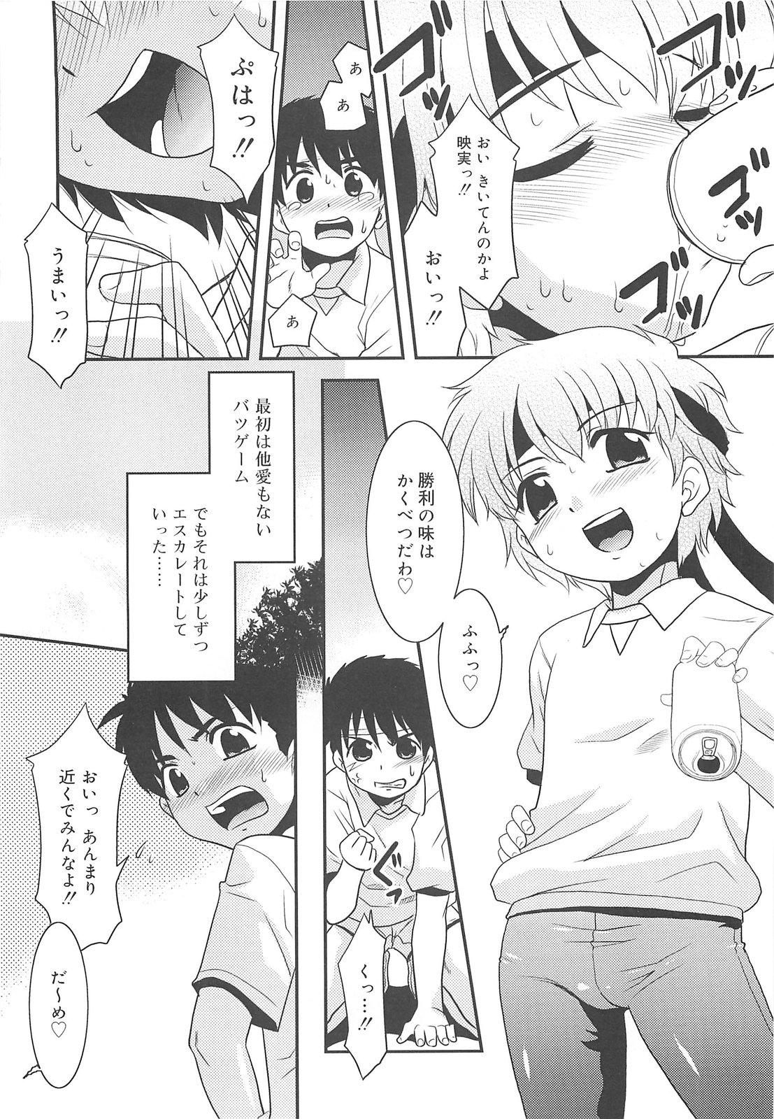 Razoku no Yoru page 12 full