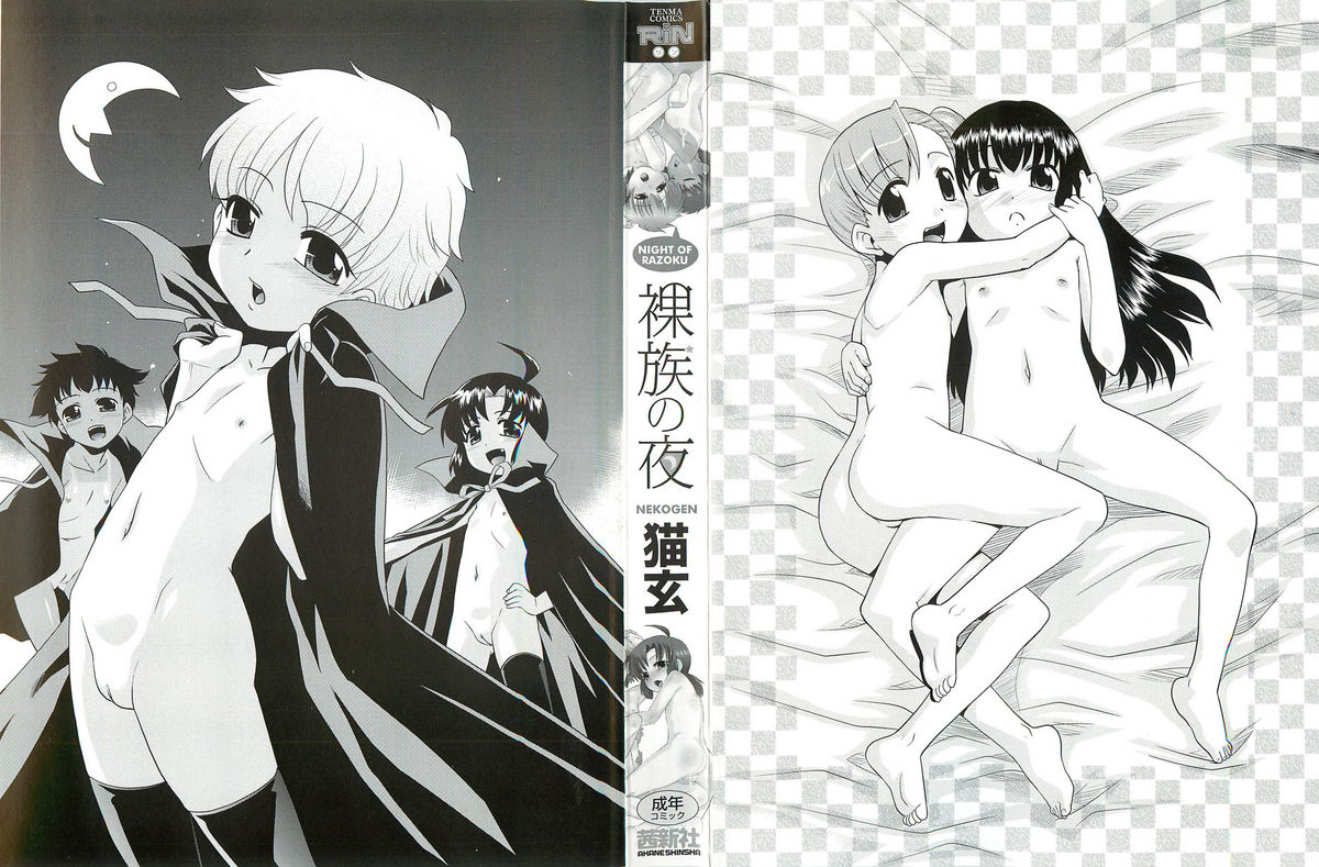 Razoku no Yoru page 4 full