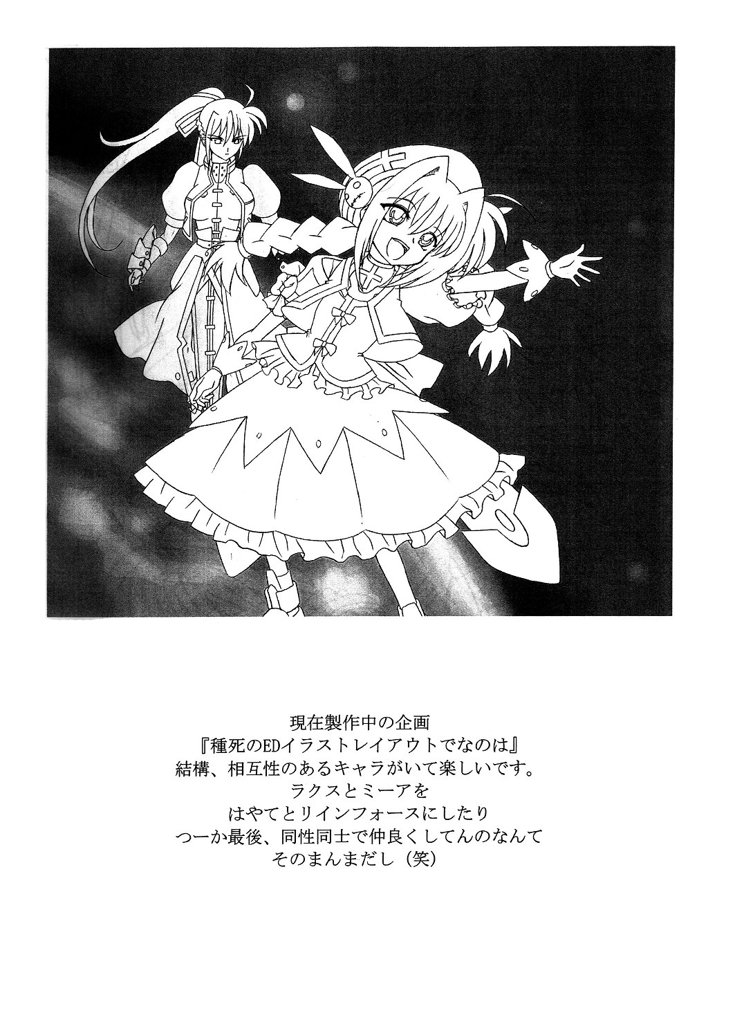 MAGICAL BOY Lylical YU-NO page 11 full