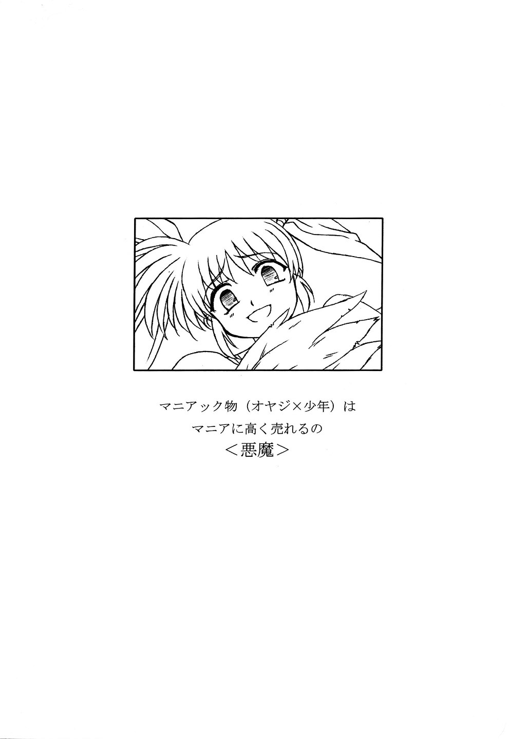MAGICAL BOY Lylical YU-NO page 8 full