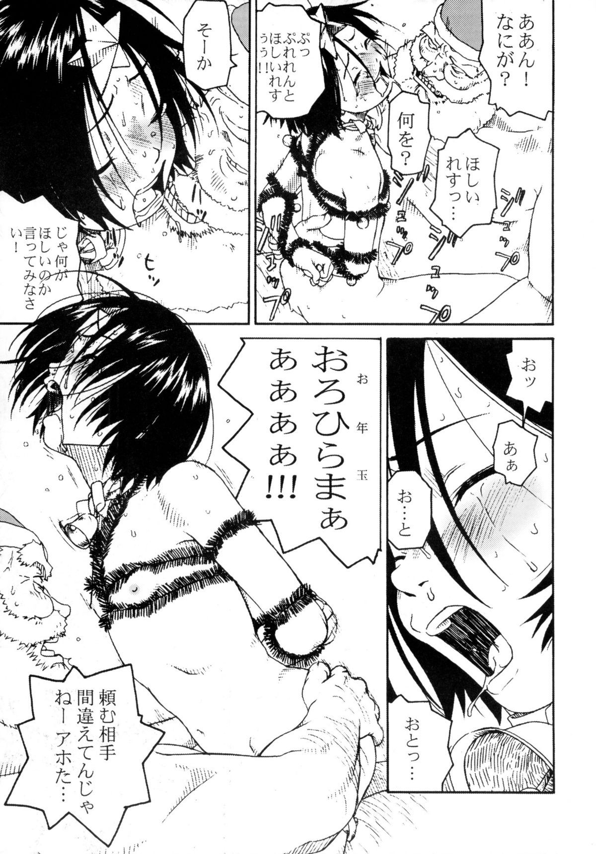 Shoujo to Anaconda page 12 full