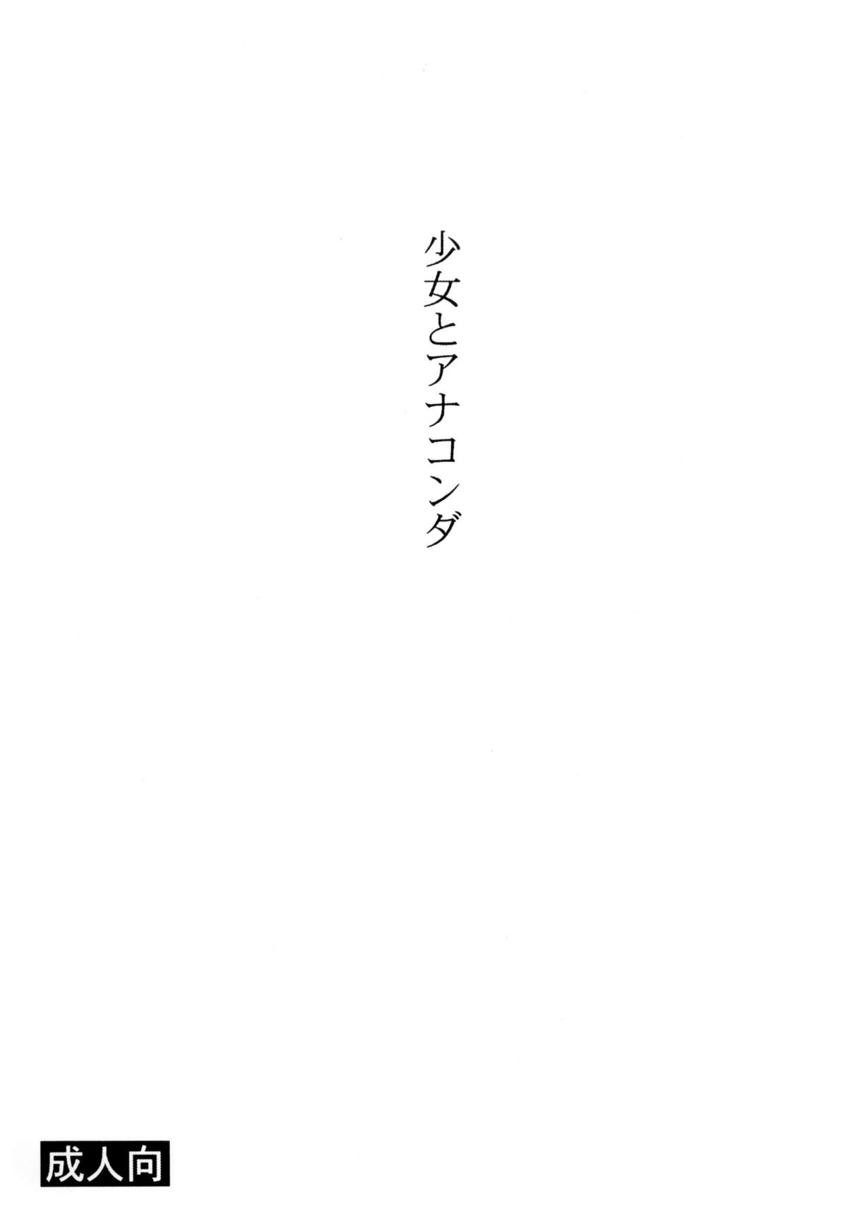 Shoujo to Anaconda page 2 full