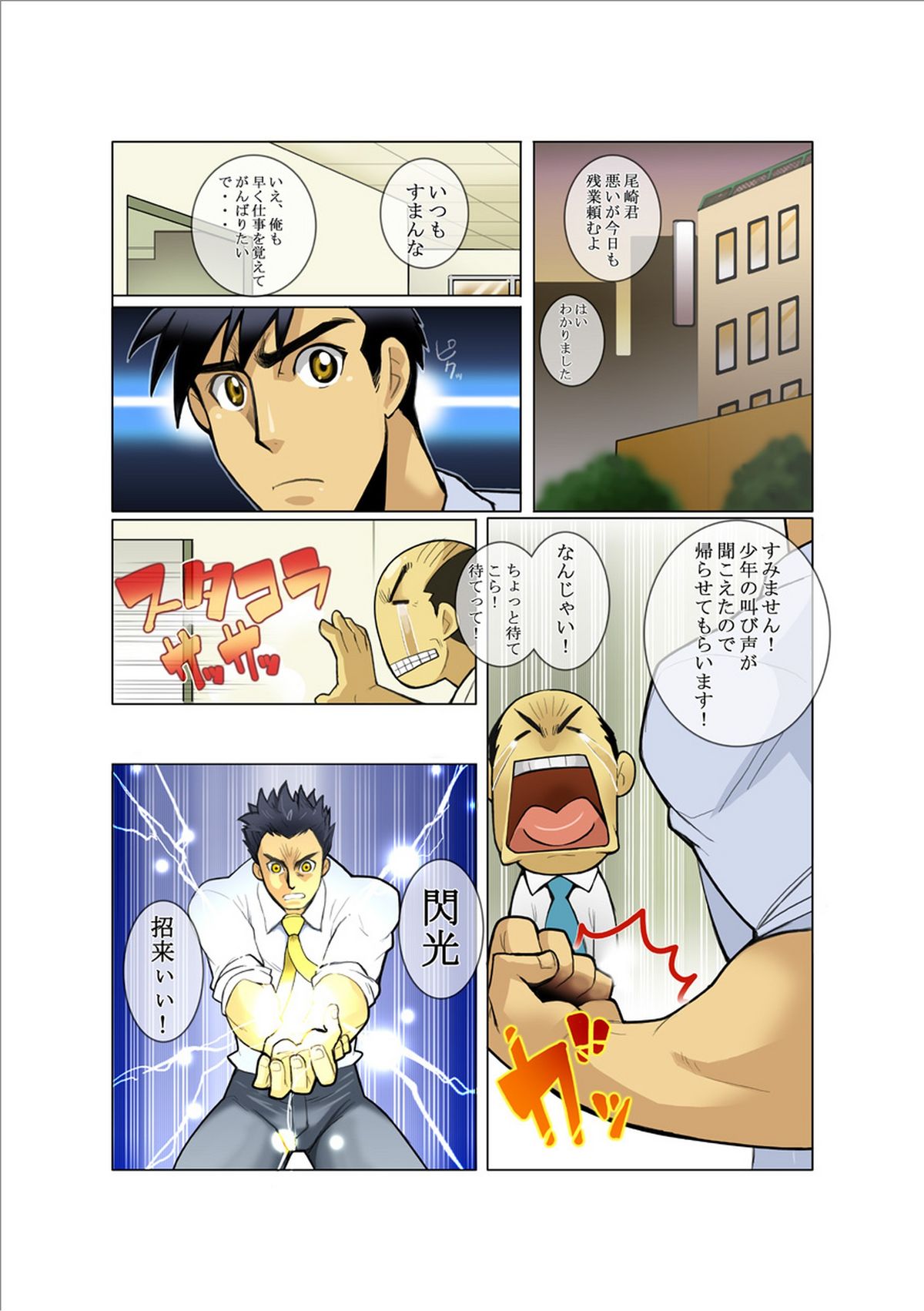 Denkousekka PLASMAN page 10 full
