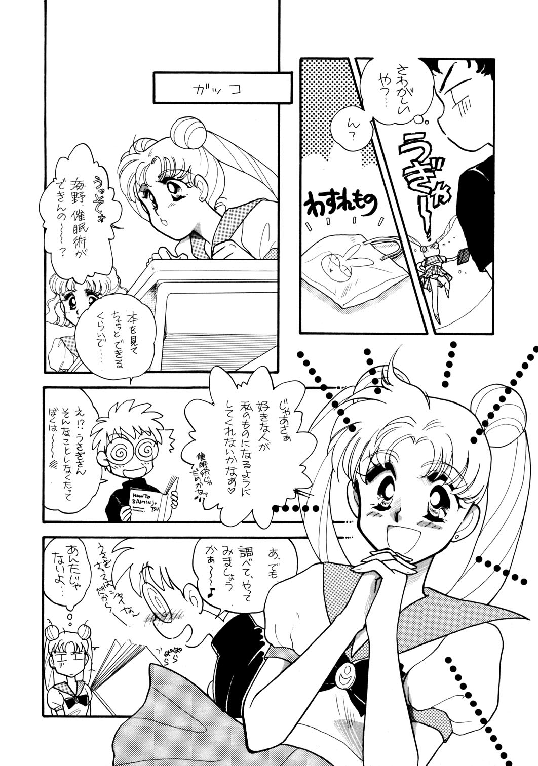 TOO SHY SHY BOY! page 10 full