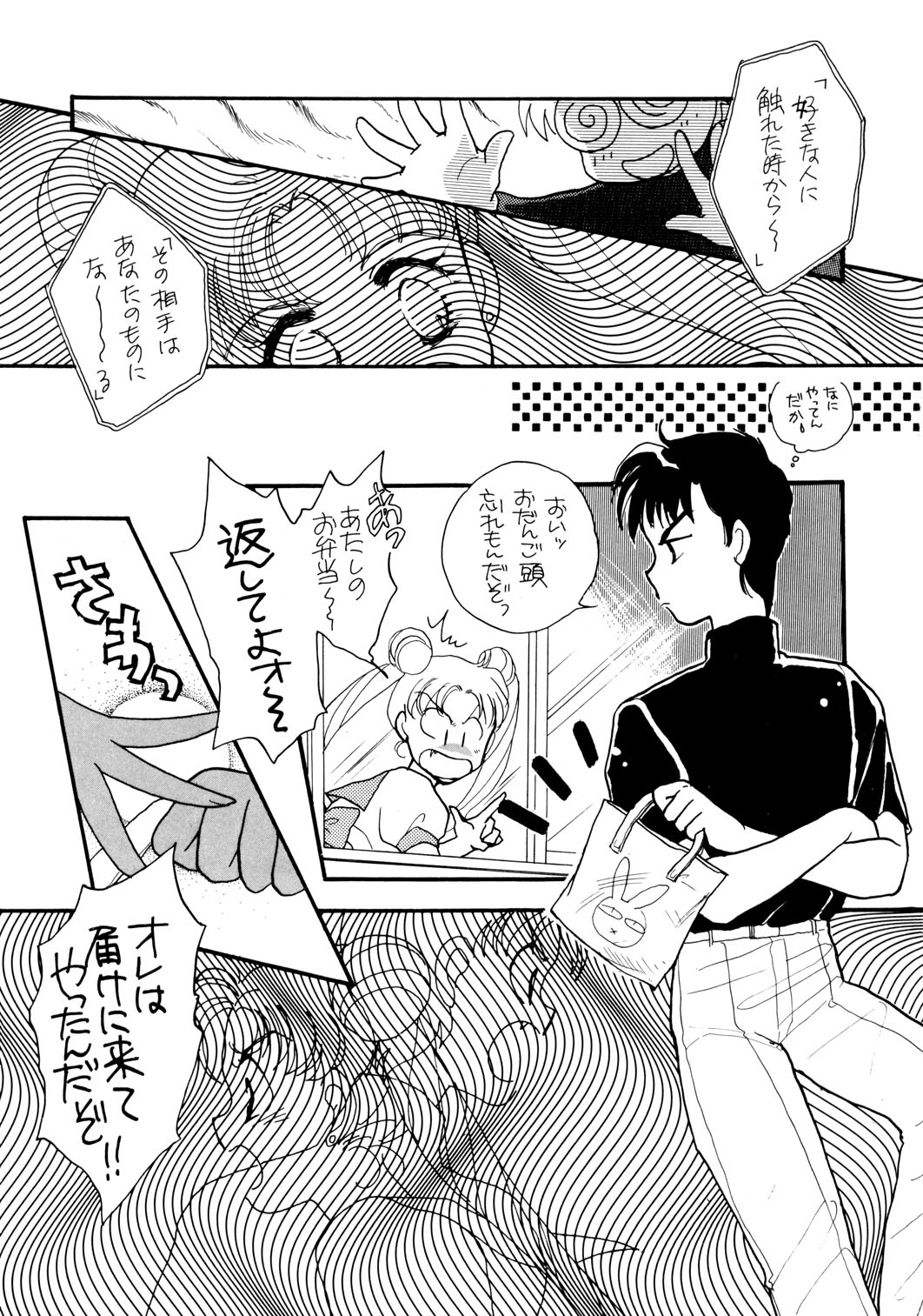 TOO SHY SHY BOY! page 11 full