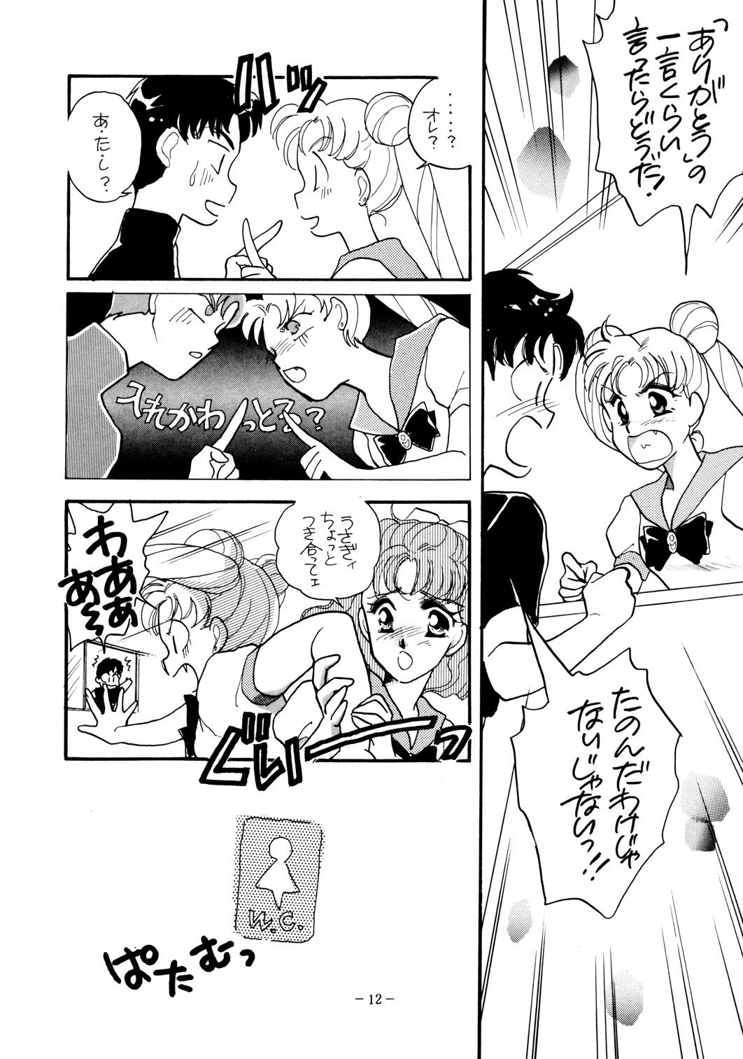 TOO SHY SHY BOY! page 12 full