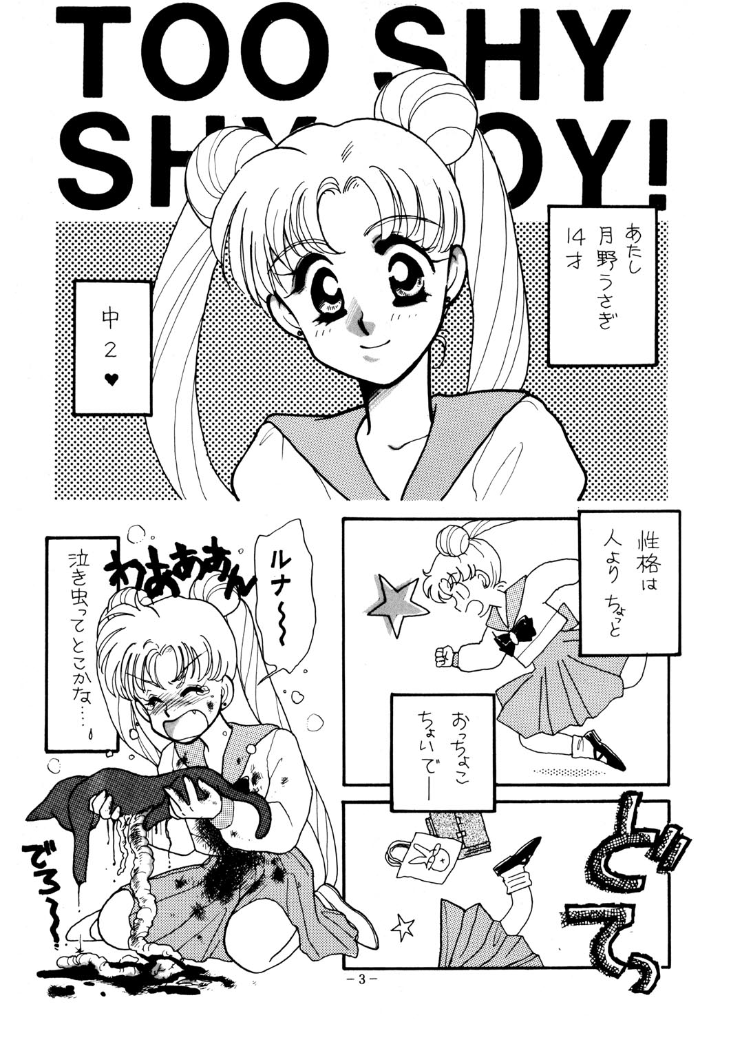 TOO SHY SHY BOY! page 3 full