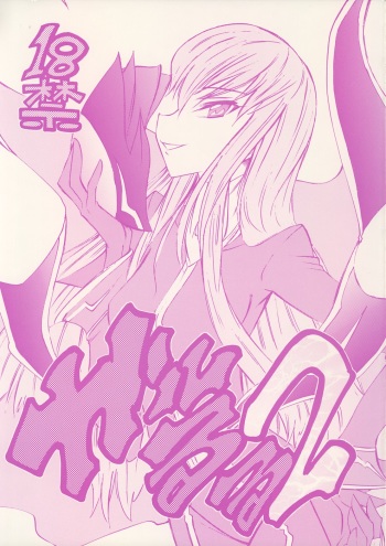 [Chou Yutori Kyouiku (Aitsu)] Garu Ruru 2 (Code Geass) cover