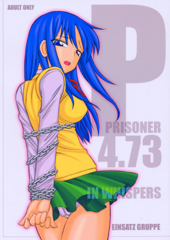(CR36) [EINSATZ GRUPPE (Charlie Nishinaka)] P4.73 PRISONER 4.73 IN WHISPERS (ToHeart) cover