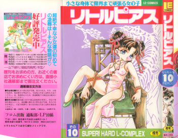 [Anthology] Little Pierce Vol.10 cover
