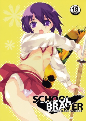 (COMIC1☆2) [waterwheel (Shirota Dai)] School Braver (Bamboo Blade) cover