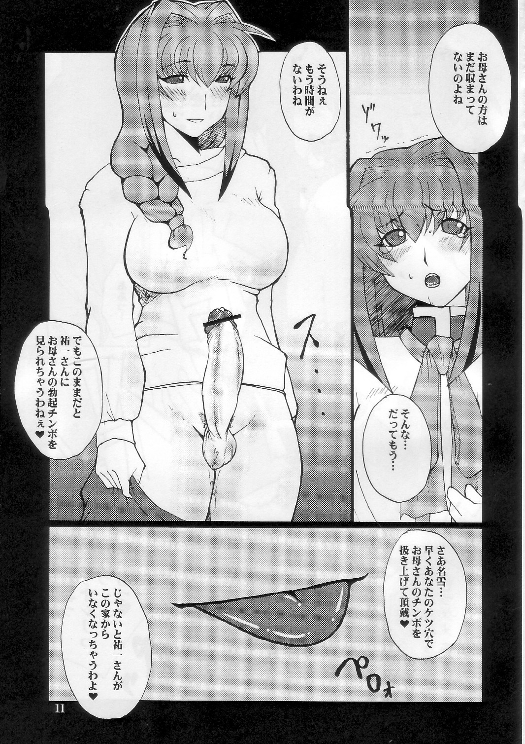 Kyouki vol.5 page 11 full