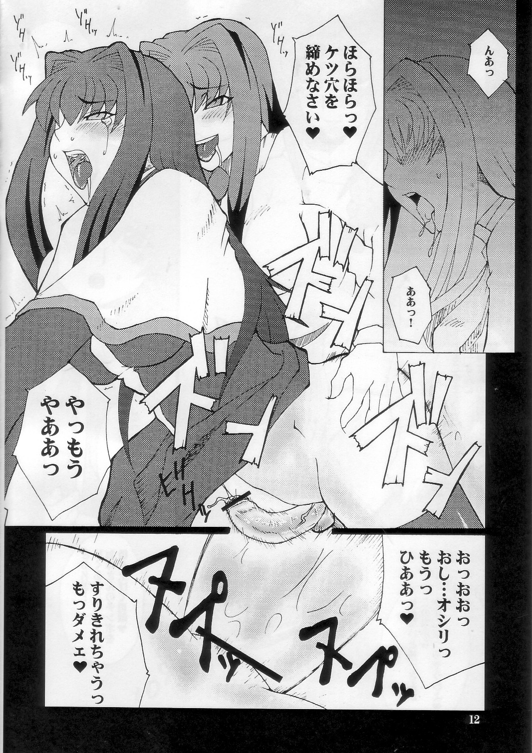 Kyouki vol.5 page 12 full