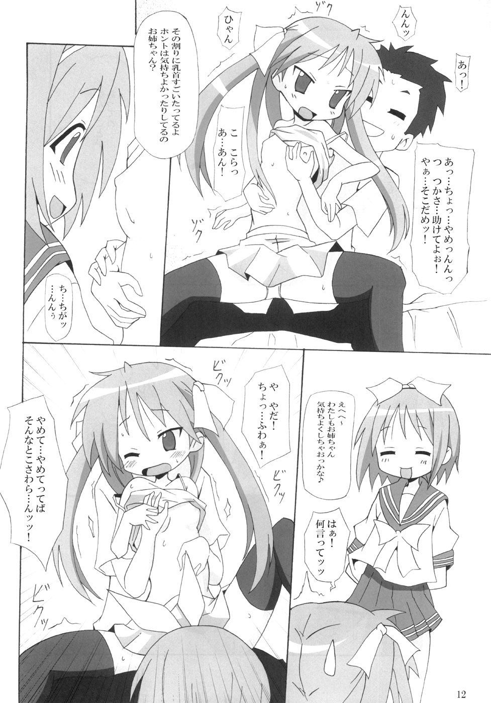 Dondake Shimai page 11 full