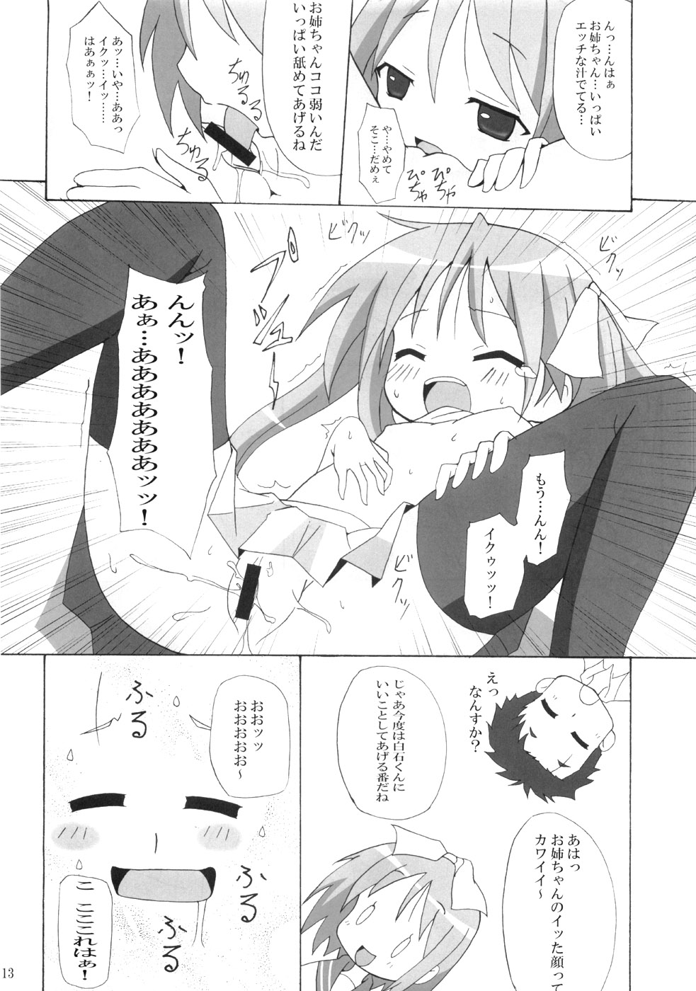 Dondake Shimai page 12 full