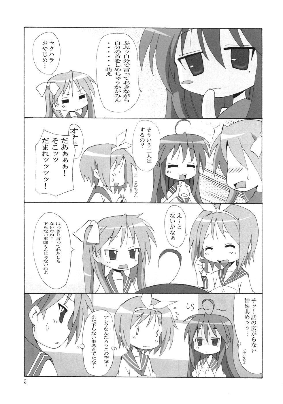 Dondake Shimai page 4 full