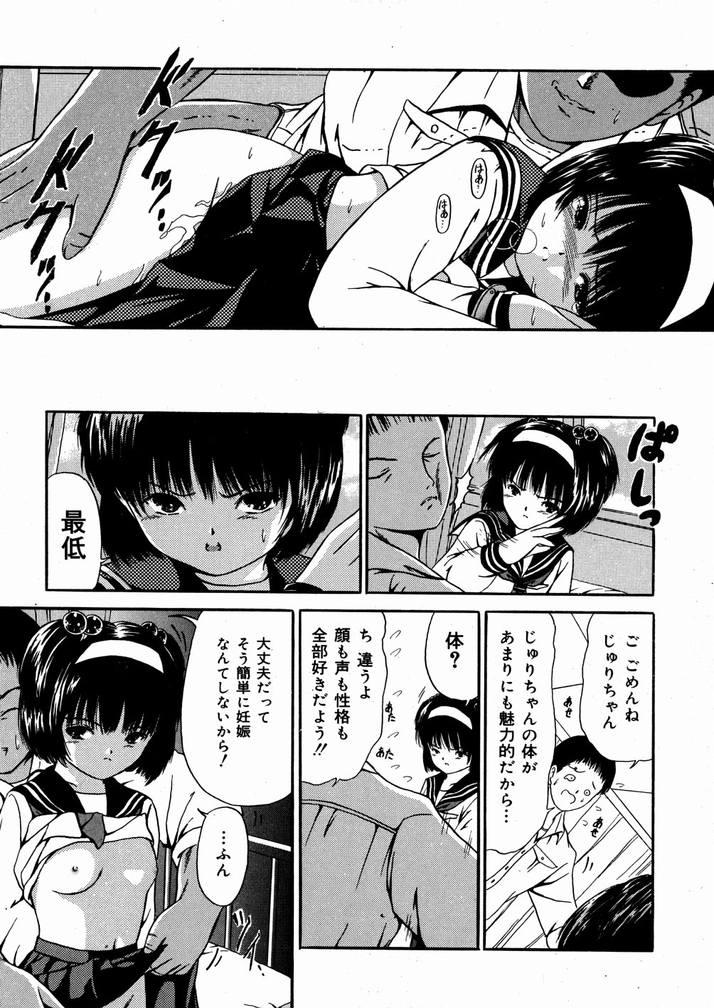 Miseijuku page 12 full
