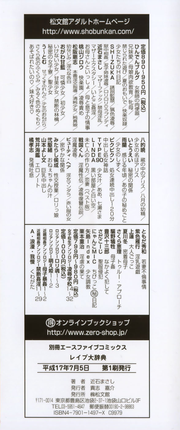 Rape Dai-Jiten - Dictionary of Rape page 5 full