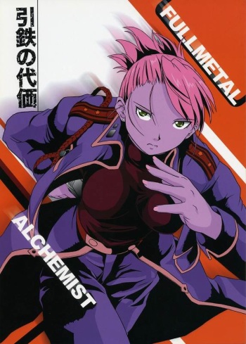 (SC24) [Fetish Children (Apploute)] Hikigane no Daika (Fullmetal Alchemist) cover
