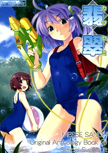 [Kabushikigaisha MESSE SANOH (Various)] Kawasemi cover