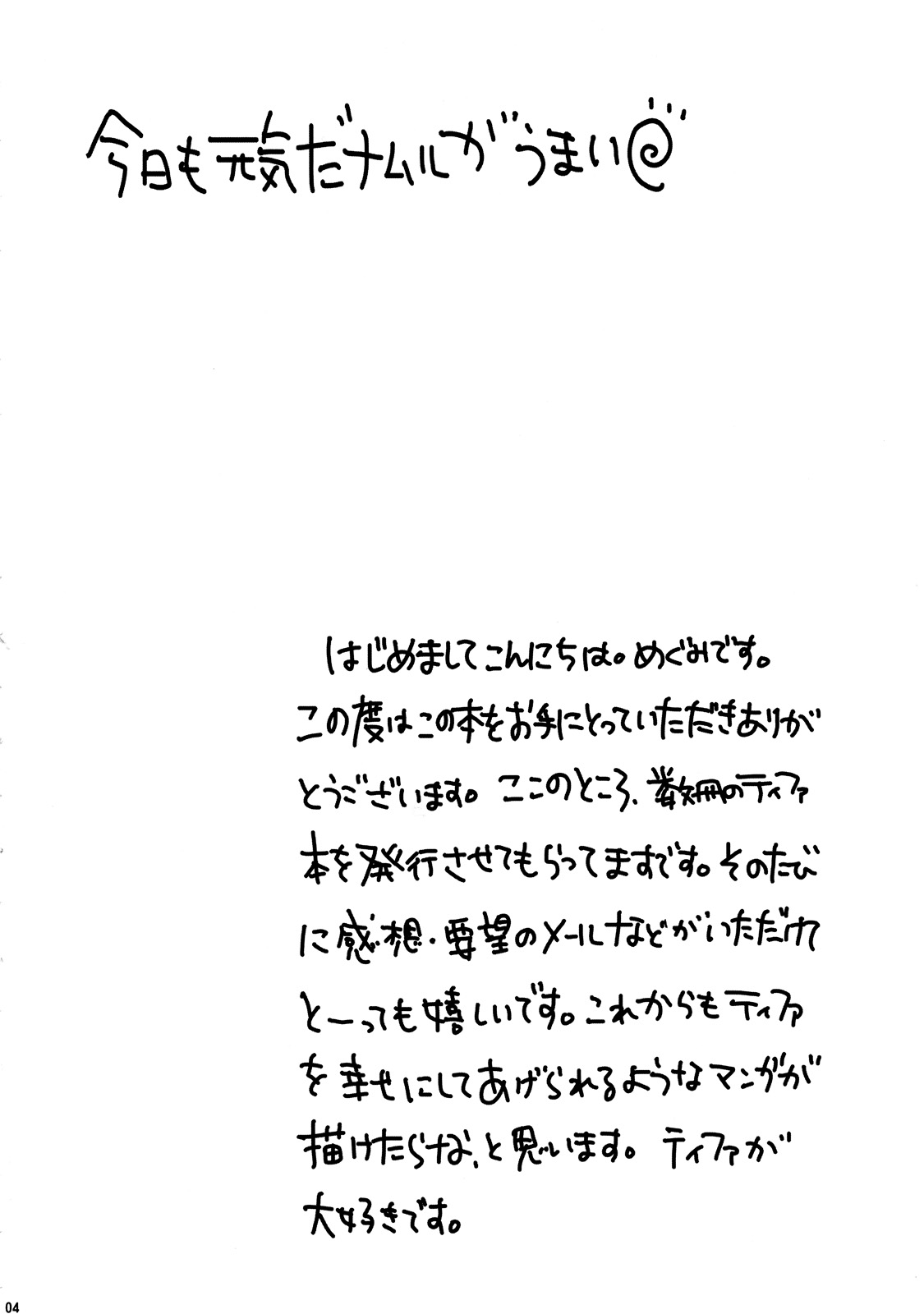 Kyou mo Genki da Namuru ga Umai page 4 full