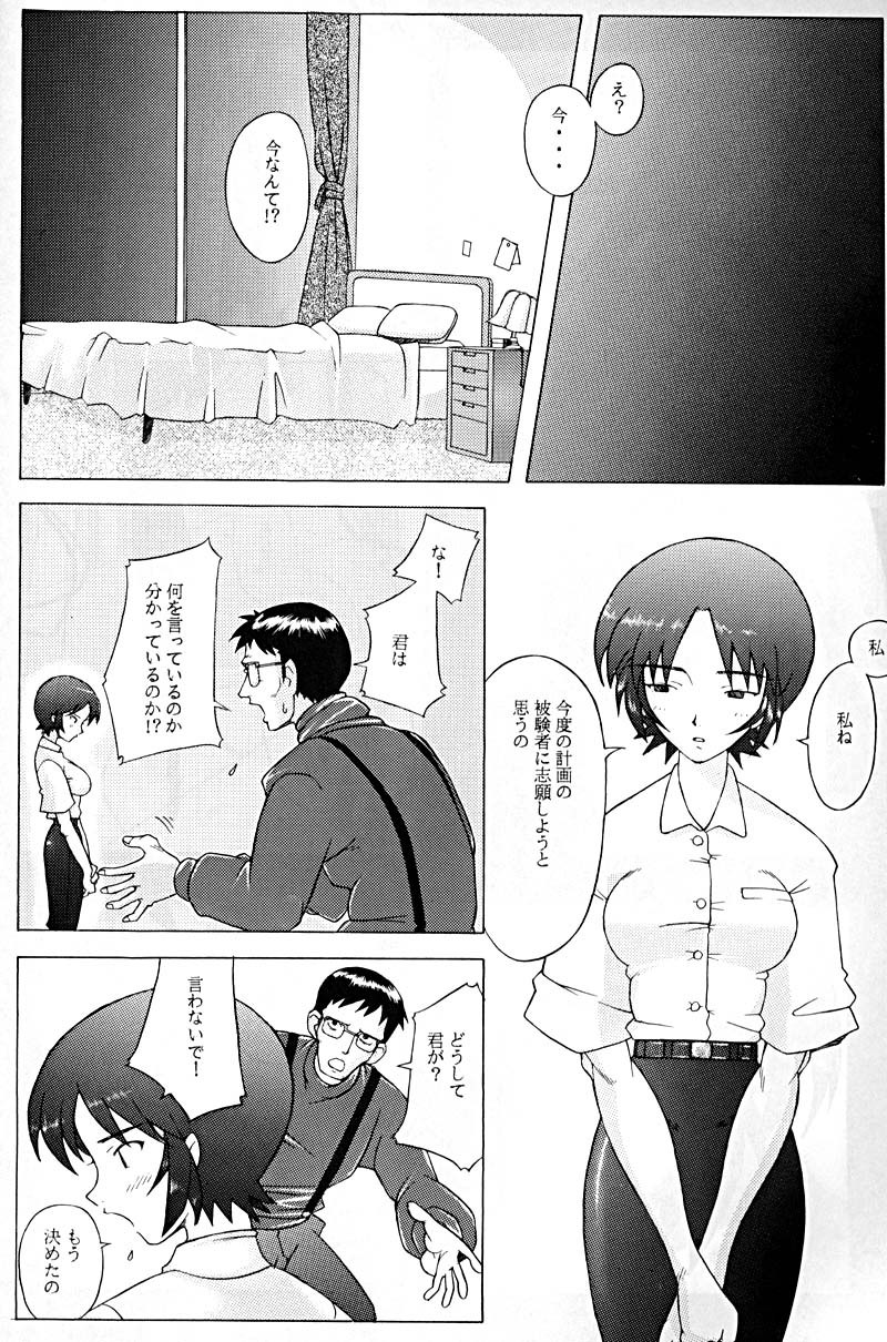 EDEN -Yui- page 5 full