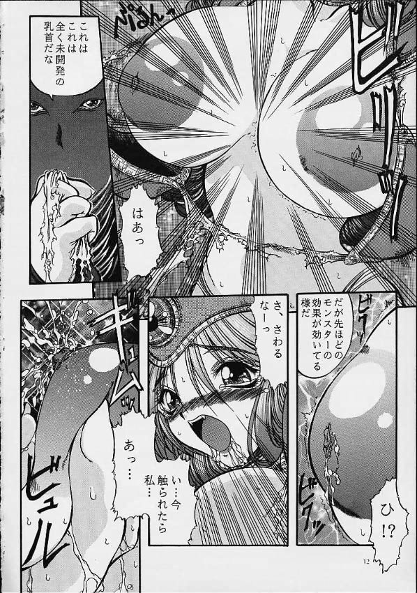 Ainyuu page 11 full