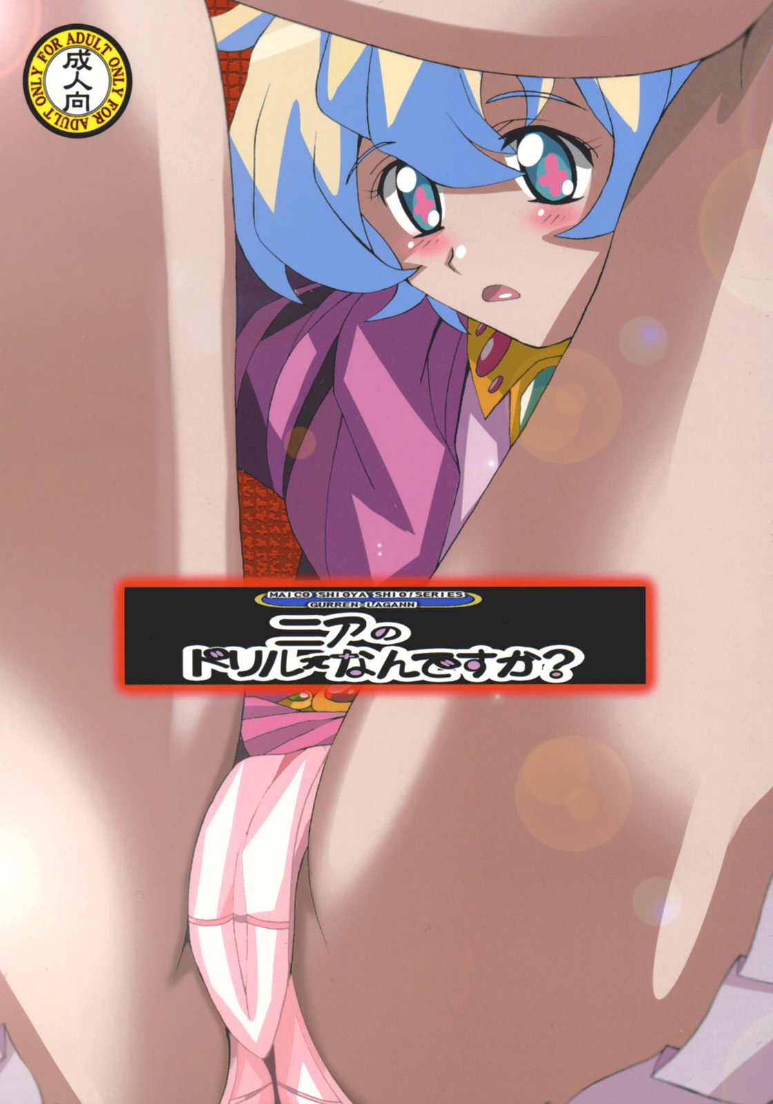 Nia no Drill tte nandesu ka? page 1 full