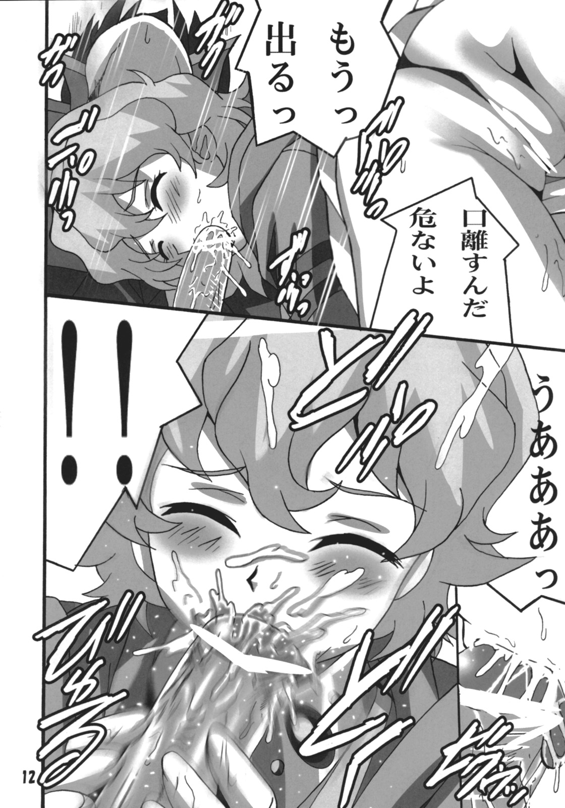 Nia no Drill tte nandesu ka? page 11 full