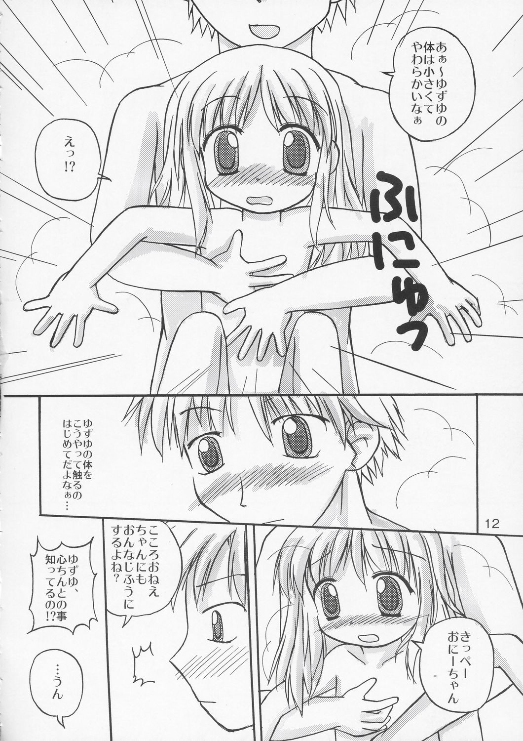 YuzuPan! page 11 full
